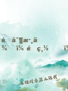 萌寶歸來，霍總，管管你老婆！